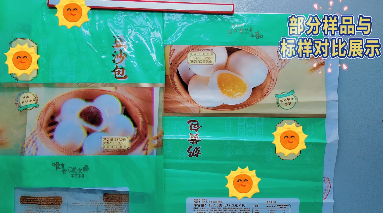 打样标样试样样品比对