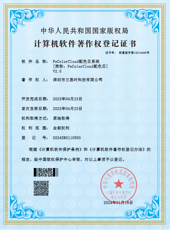 PeColorCloud 配色云系统软件著作权